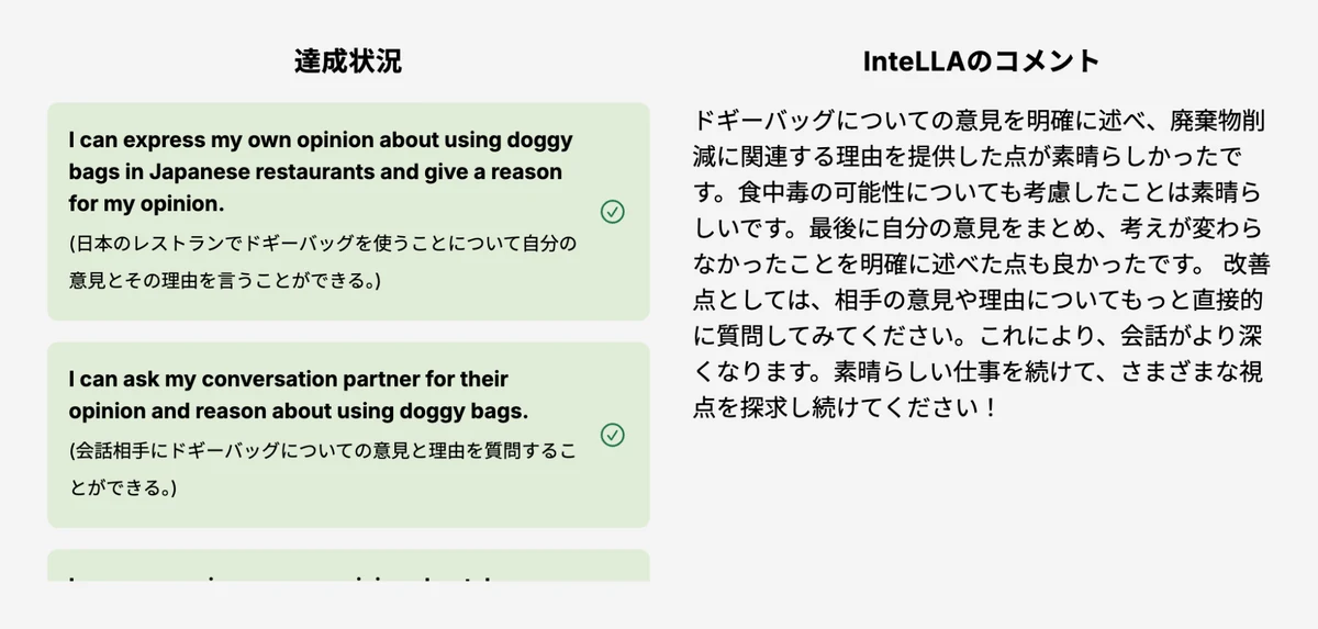 CAN-DOの達成状況とAIキャラクターの応援コメントが表示された画面