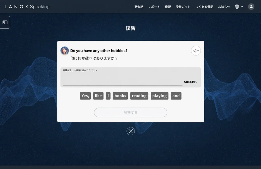 生徒の発話をもとに、より良い表現を組み立て直す復習画面